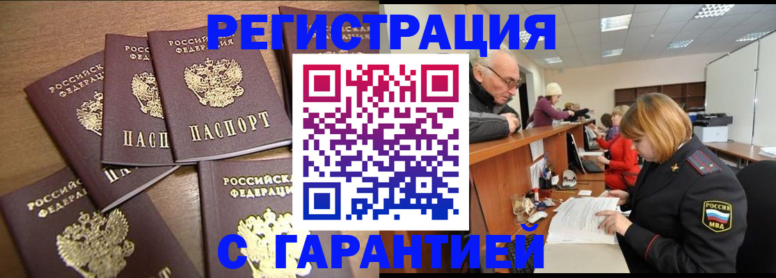 временная регистрация гарантия в Лобне