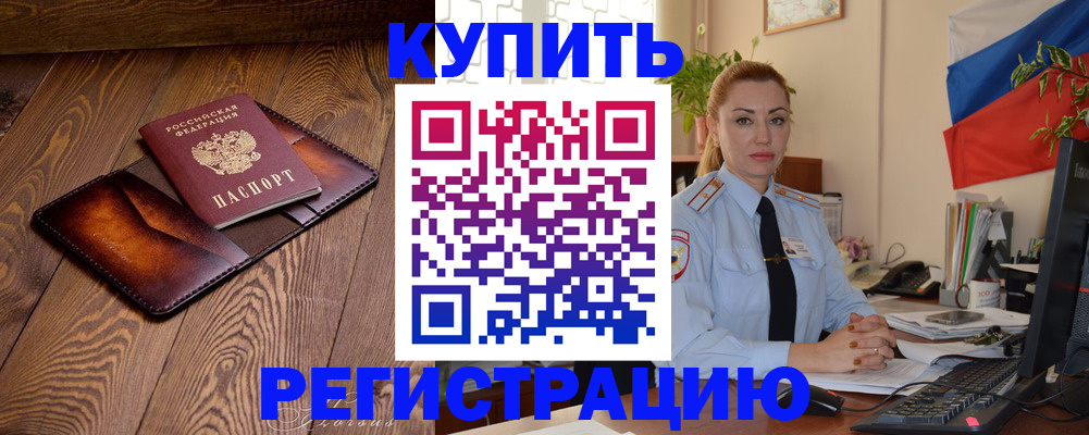 прописка в квартире в Лобне