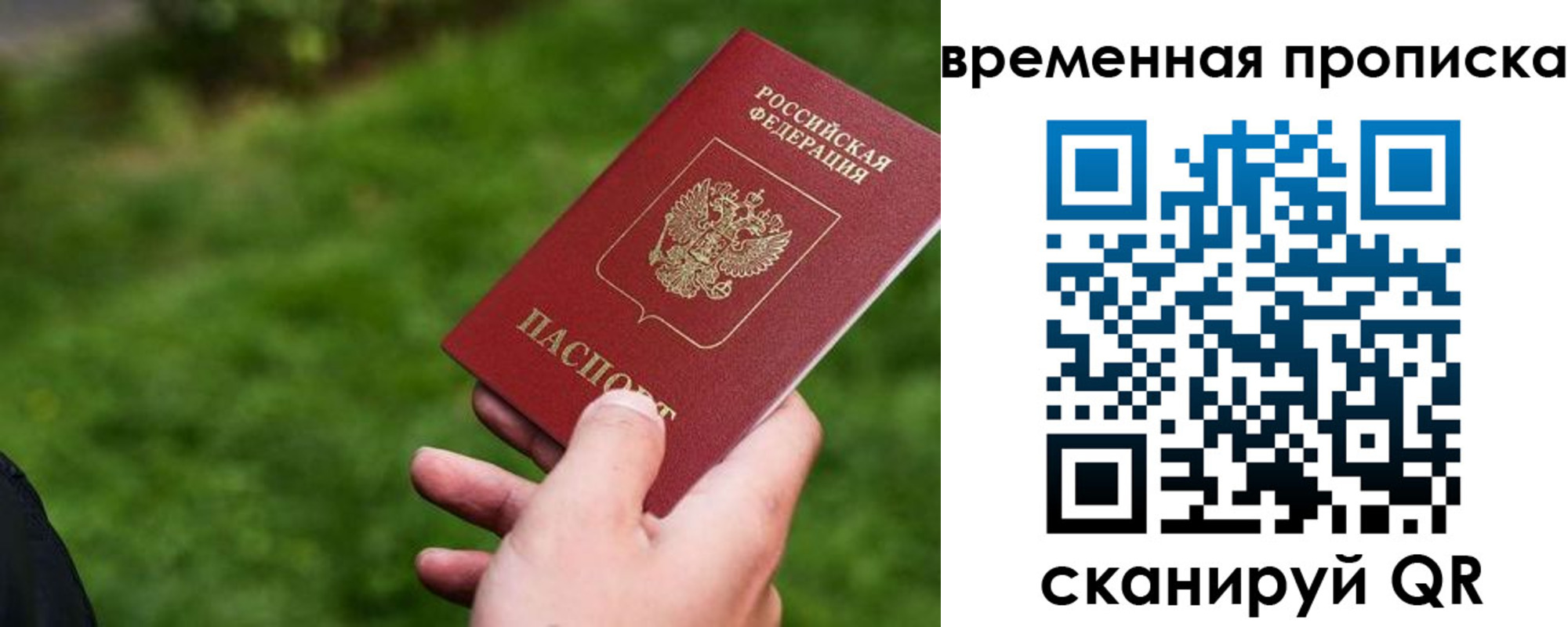 временная регистрация купить в Лобне