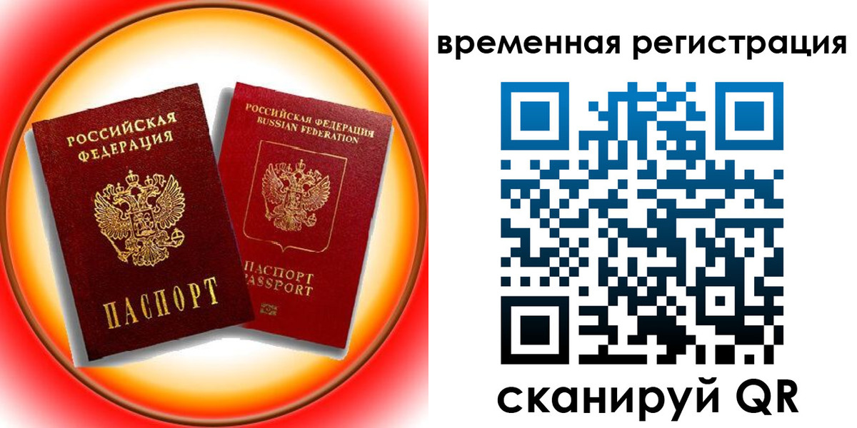 временная регистрация собственник в Лобне
