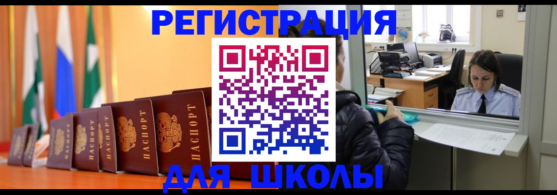 где прописаться в Лобне