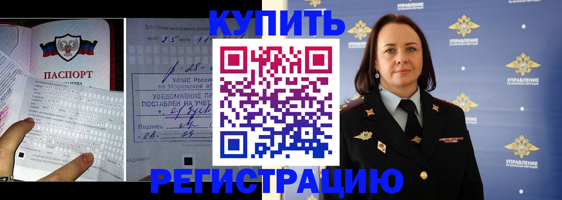 временная регистрация для школы в Лобне
