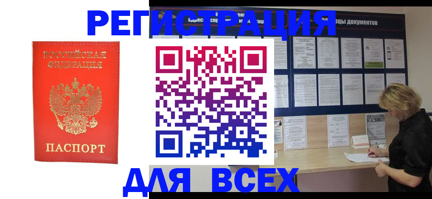 временная регистрация в Лобне