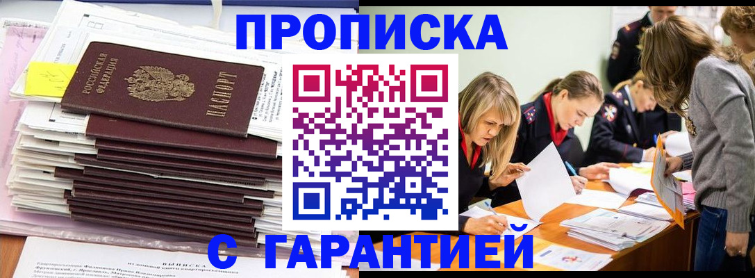 временная регистрация законно в Лобне