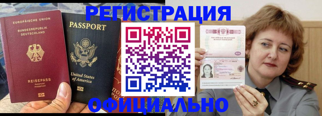прописка в квартире в Лобне